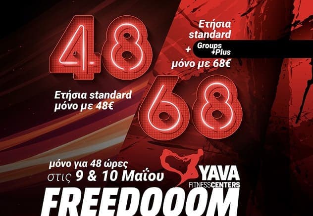 Yava - Ετήσια Standard συνδρομή μόνο με 48€ &amp; Ετήσια Standard + Ομαδικά συνδρομή με 68€ (Μόνο για 9/5-10/5 ή νωρίτερα για τα ενεργά μέλη)