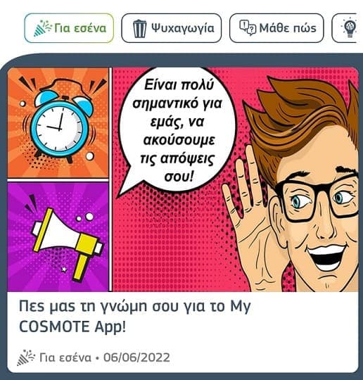Δωρεάν 500MB για 5 ημέρες από Cosmocarta μέσω της εφαρμογής
