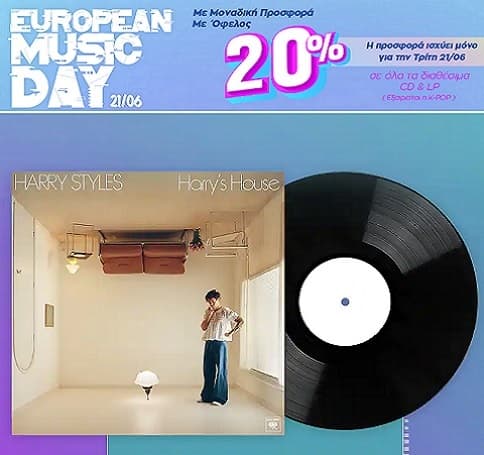 -20% σε όλα τα διαθέσιμα LP &amp; CD