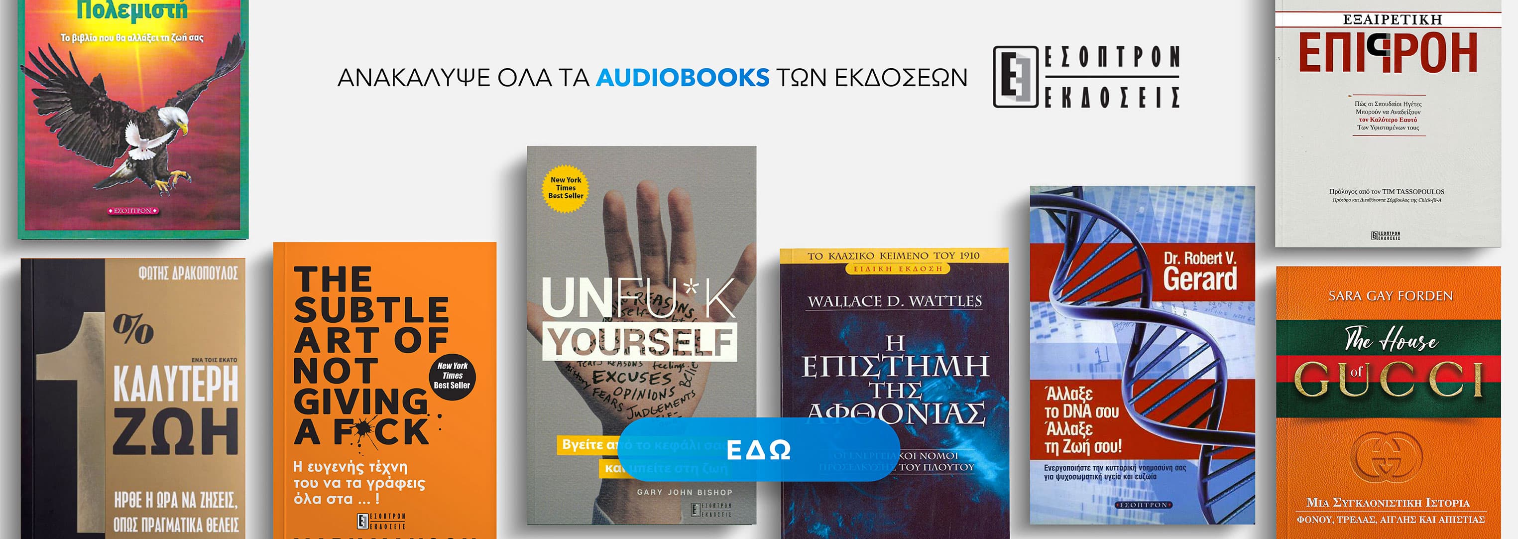 Όλα τα ελληνικά Audiobooks της Auvril Education με 12€ για ένα έτος