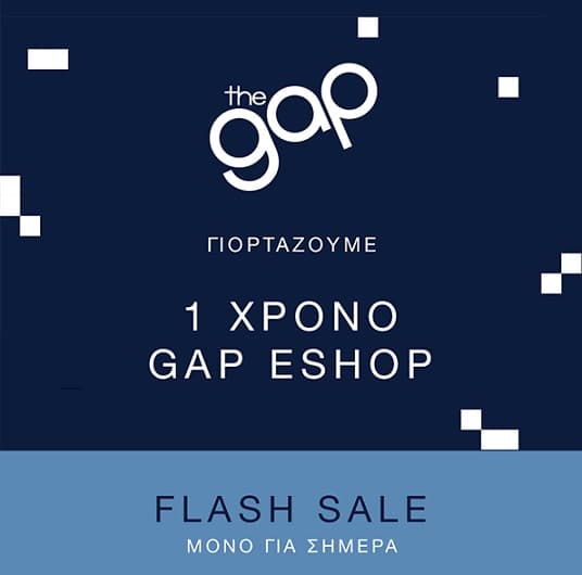 GAP 50% σε όλα (εκτός Outlet) μέχρι τις 17:00