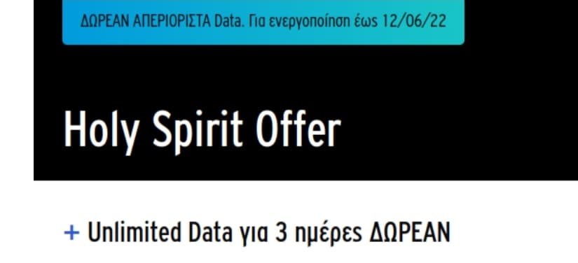 Vodafone CU δωρεαν απεριοριστα data για το Τριημερο