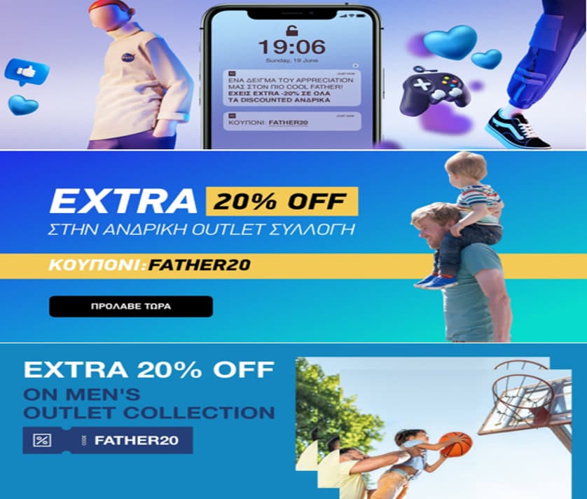 Έξτρα -20% στην ανδρική Outlet (εκπτωτικά) συλλογή, σε Sneaker10, Cosmosport και SportsFactory (με κωδικό: FATHER20)
