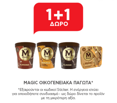 MAGIC παγωτά 440ml 1+1 ΔΩΡΟ, από τον ΑΒ Βασιλόπουλο (επίσης όλα τα οικογενειακά παγωτά Algida 1+1 Δώρο)* Update* -50% στον Σκλαβενίτη
