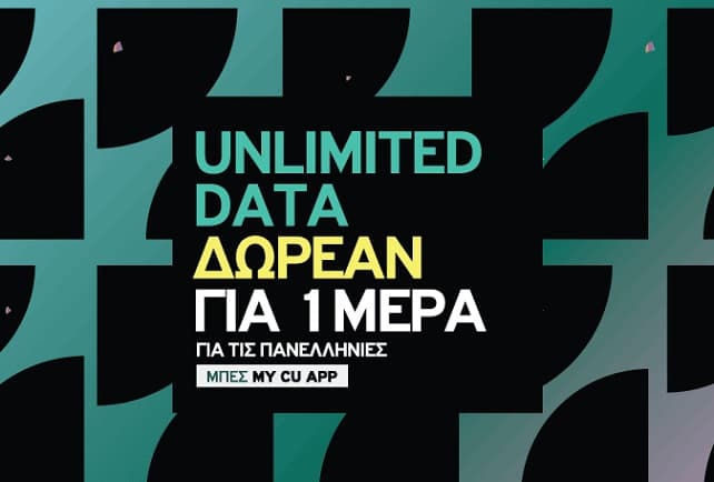 Vodafone CU: απεριόριστα Data δωρεάν για 24 ώρες
