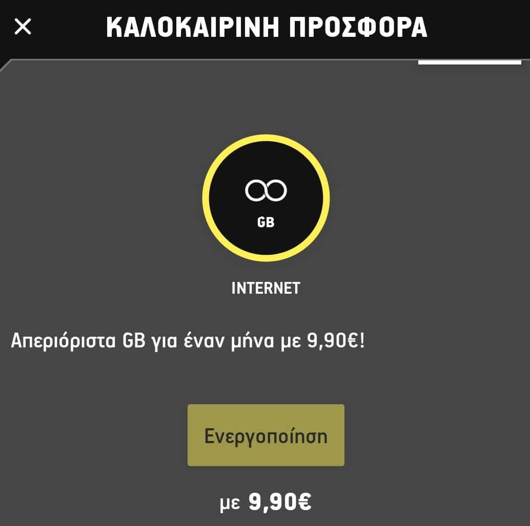 What's Up Απεριόριστα Data για 1 μήνα με 9.90€