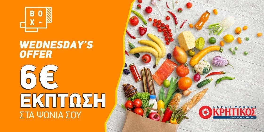 Έκπτωση 6€ στο super market Κρητικός τις Τετάρτες με παραγγελίες από 50€ μέσω Box