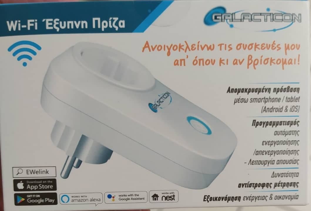 Έξυπνη Πρίζα Wi-Fi σε περιορισμένα καταστήματα MyMarket