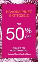 GAP summer sales έως 50% και outlet έως 60%