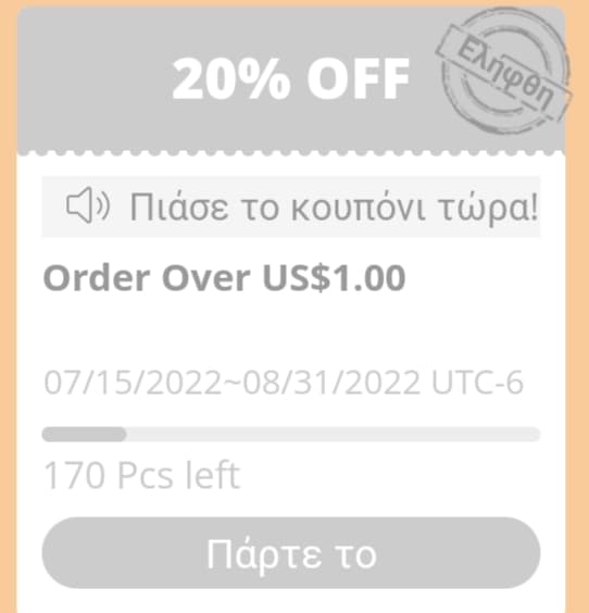 Κουπόνι 20% έκπτωση από αγορές 1€ και άνω σε επιλεγμένα εργαλεία Topshak