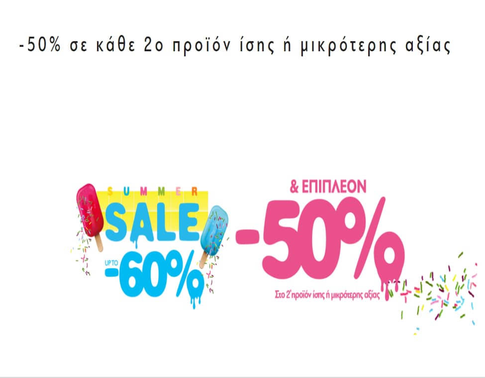 NOTOS εκπτώσεις έως -60% και -50% στο 2ο προϊόν ίσης ή μικρότερης αξίας (ισχύει έως 30/7 στα πολυκαταστήματα και στο notos.gr και σε επιλεγμένα ρούχα, παπούτσια και αξεσουάρ)