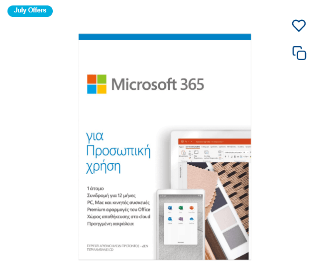 MICROSOFT 365 για προσωπική χρήση 1 έτος Ελληνικά/ Αγγλικά, στα 28,51€, από το ΓΕΡΜΑΝΟ