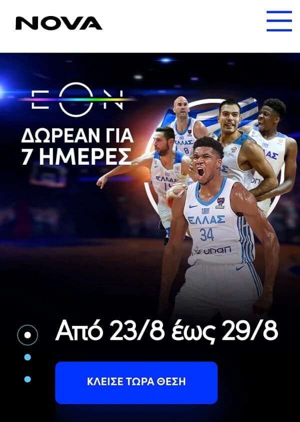 Eon δωρεάν για 7 ημερες (από 23/08)