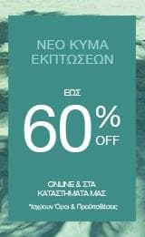 GAP νέο κύμα εκπτώσεων έως και 60%