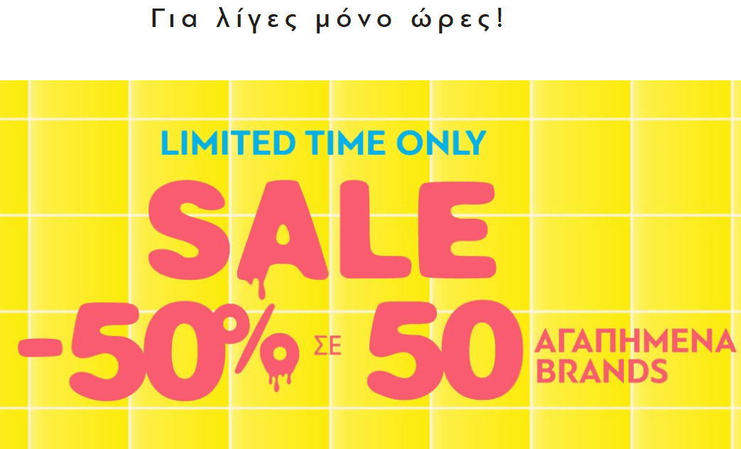 NOTOS -50% Έκπτωση σε 50 Αγαπημένα brands