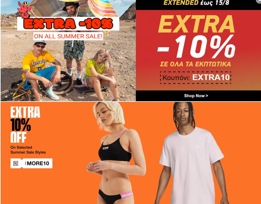Εxtra -10% σε όλα τα Εκπτωτικά (Summer Styles) μέχρι και Δευτέρα 23:59! από Sneaker 10, Cosmossport και SportsFactory