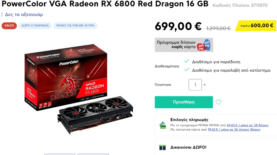 PowerColor VGA Radeon RX 6800 Red Dragon 16 GB +δώρο Gaming keyboard+mousepad+ 3games στα 699€(749€ η XT) στο ΠΛΑΙΣΙΟ + 3 χρόνια εγγύηση
