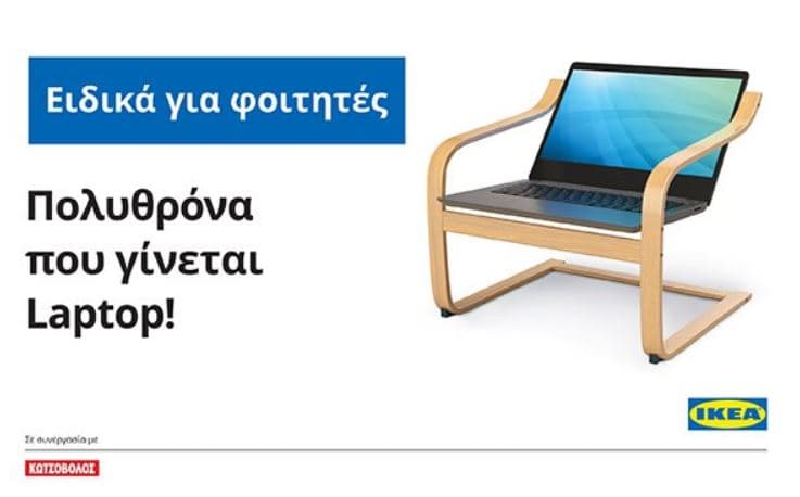Φοιτητική προσφορα:100€ δωροεπιταγή για αγορές 650€+  από Κωτσοβολο &amp; Ικεα