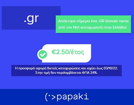 GR domain για 2 χρόνια