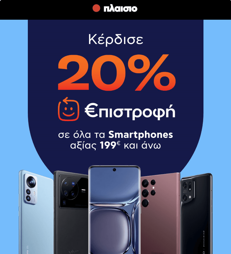 20% €πιστροφή σε όλα τα Smartphones αξίας 199€ και άνω