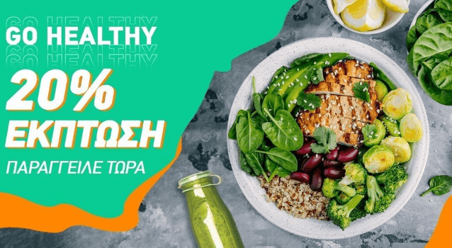 Τώρα απολαμβάνεις υγιεινά και γευστικά γεύματα ή ροφήματα με έκπτωση 20%, από το BOX (ισχύει έως 7/10)
