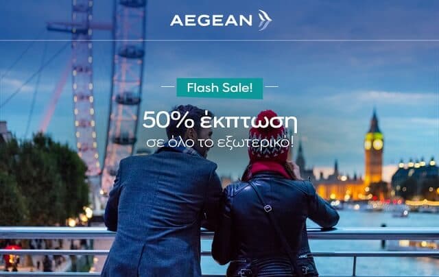 Όλες οι πτήσεις εξωτερικού -50%