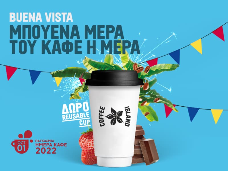 Ποικιλία Buena Vista + δώρο επαναχρησιμοποιούμενο ποτήρι από την Coffee Island (μόνο για την Παγκόσμια ημέρα καφέ, Σάββατο 01/10)
