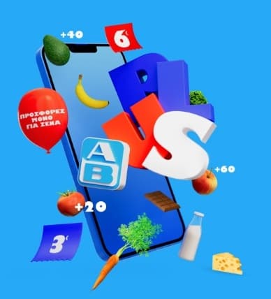 Bonus Δωροεπιταγή μέχρι 6€ απο AB app  (πιθανόν σε επιλεγμένους λογαριασμούς)