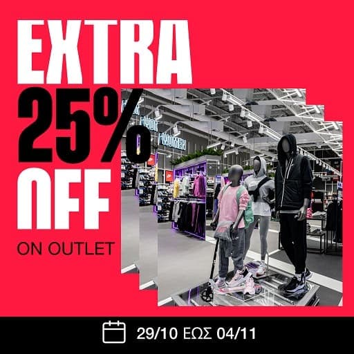 Cosmosport Mega Outlet Θεσσαλονίκης