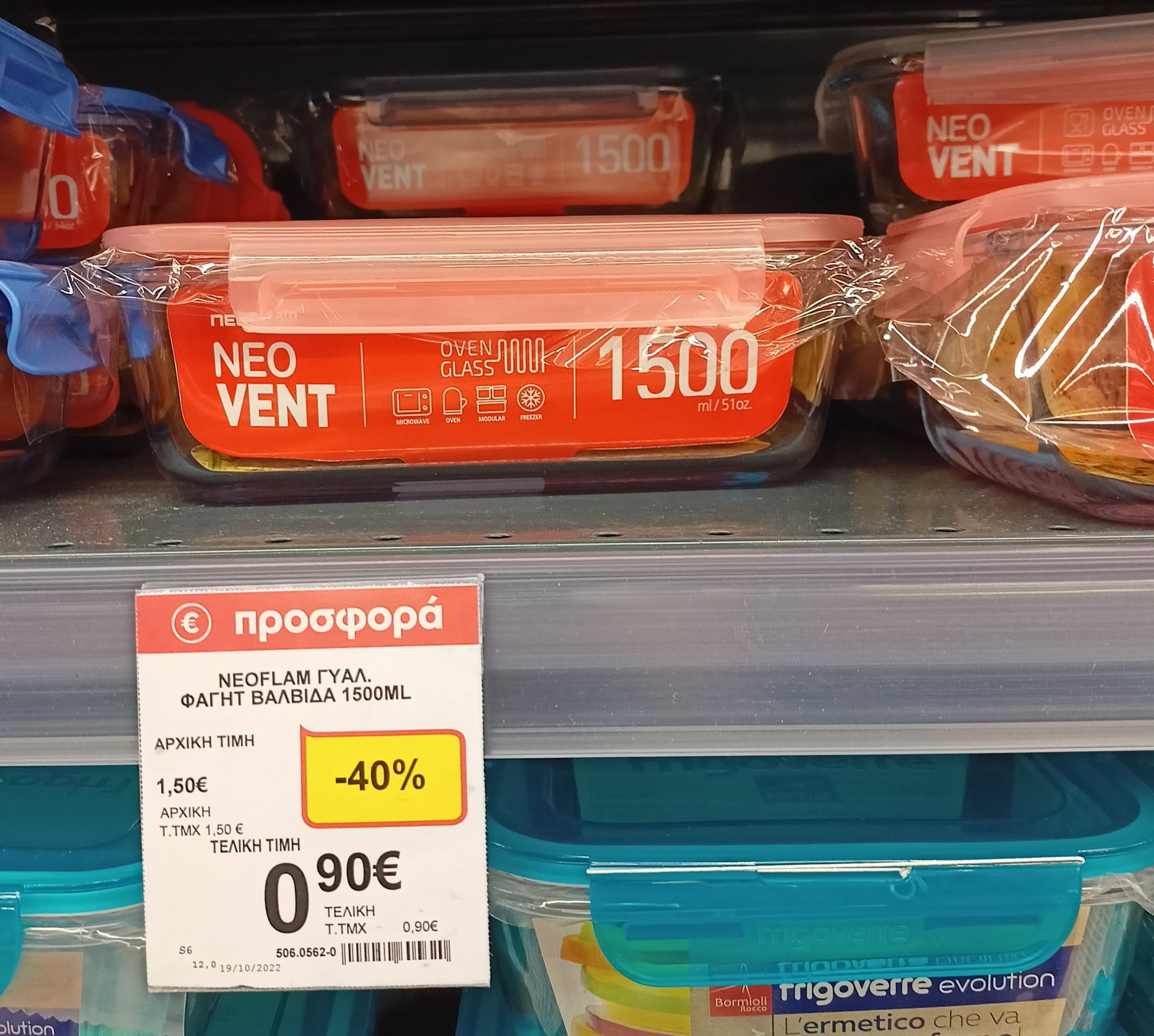 Neoflam φαγητοδοχείο γυάλινο 1500ml με 0,9€ σε καταστήματα ΑΒ