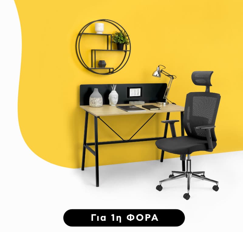 Με κάθε καρέκλα (γραφείου) από 50€ δώρο το γραφείο