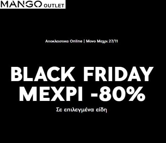 Έως 80% σε επιλεγμένα είδη @ mangooutlet
