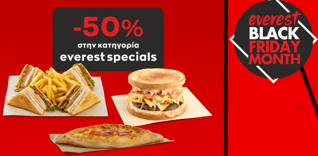 Black Friday online deals στο Everest (καφέδες 1€ & φαγώσιμα everest specials -50%)