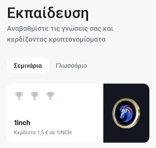 1.5€ δώρο από Revolut για quiz περί crypto &amp; 1inch