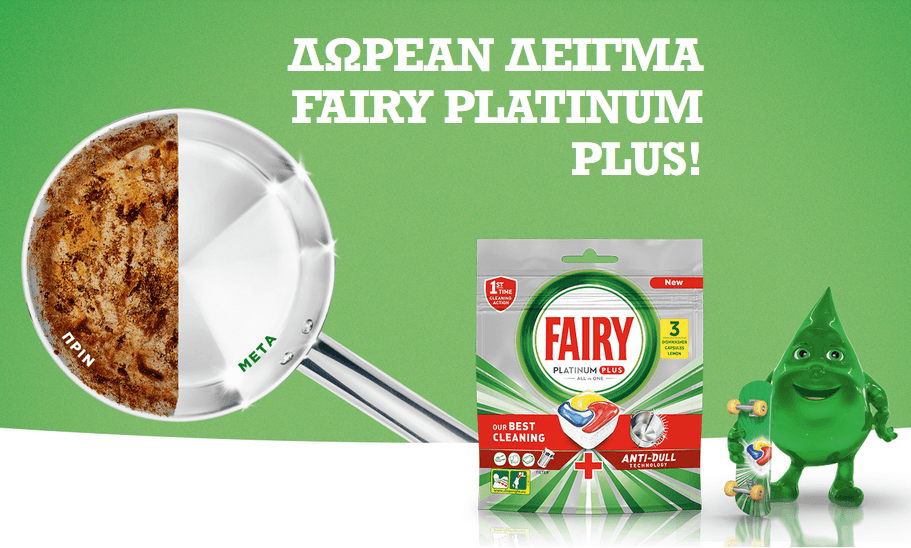 Δωρεάν Δείγμα Fairy Platinum Plus