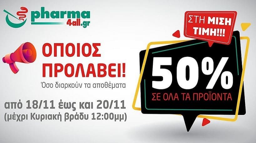 Pharma4all όλα με -50%