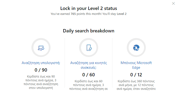 Πρόγραμμα ανταμοιβής Microsoft Rewards