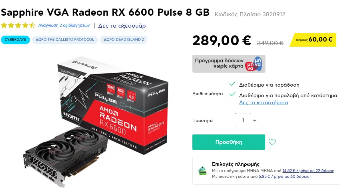 Sapphire VGA Radeon RX 6600 Pulse 8 GB, στα 289€ και 2 παιχνίδια δώρο, τα The Calisto Protocol και Dead Island 2, από ΠΛΑΙΣΙΟ