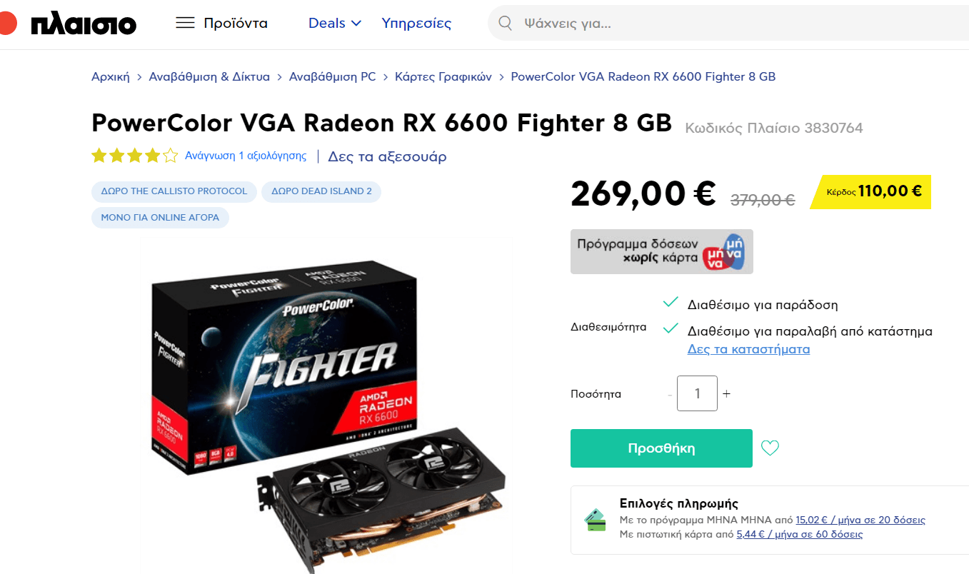 PowerColor VGA Radeon RX 6600 Fighter 8 GB, στα 269€ και 2 παιχνίδια δώρο, τα The Calisto Protocol και Dead Island 2, από ΠΛΑΙΣΙΟ (ως τα μεσάνυχτα)