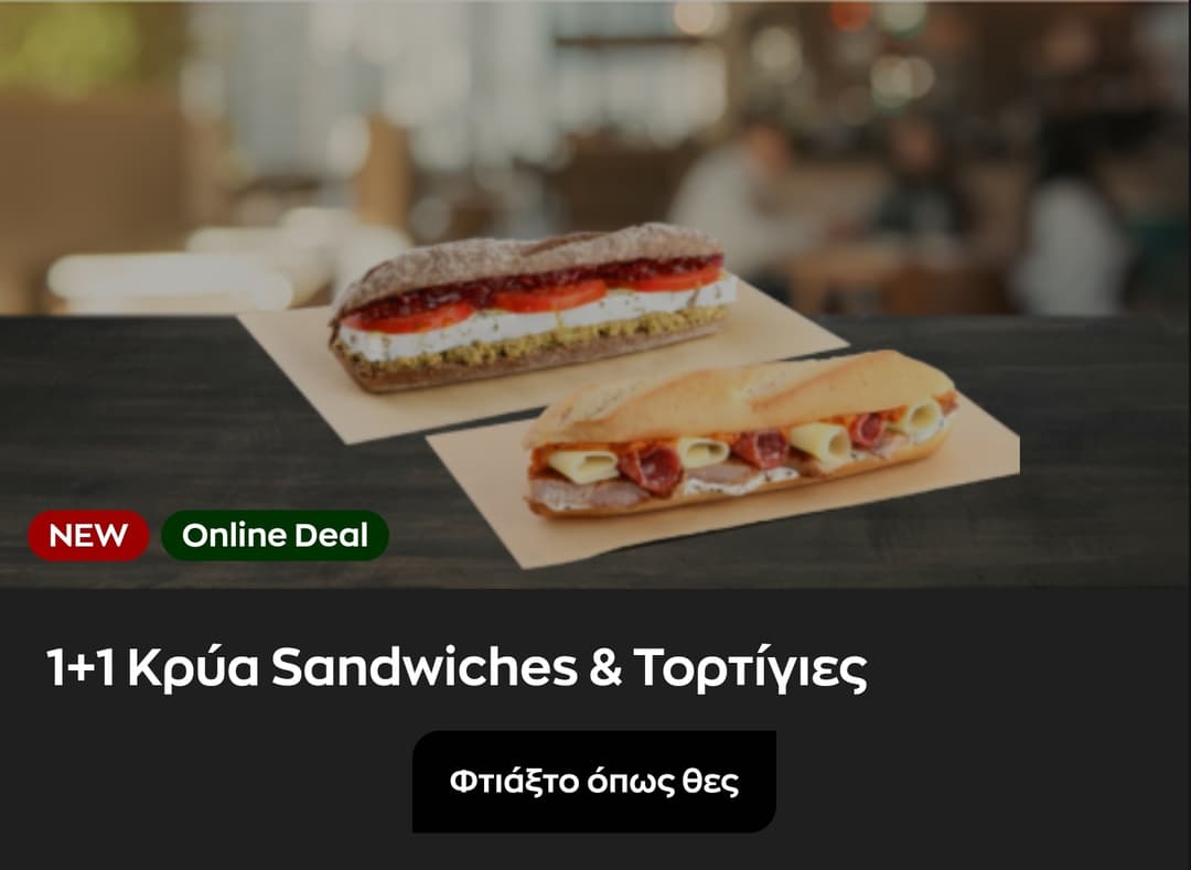 Κρύα sandwiches &amp; tortillas 1+1 δώρο