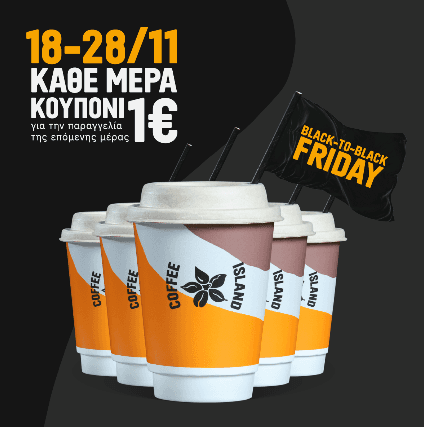 1€ κουπόνι κάθε μέρα για διαδοχικές παραγγελίες Coffee Island