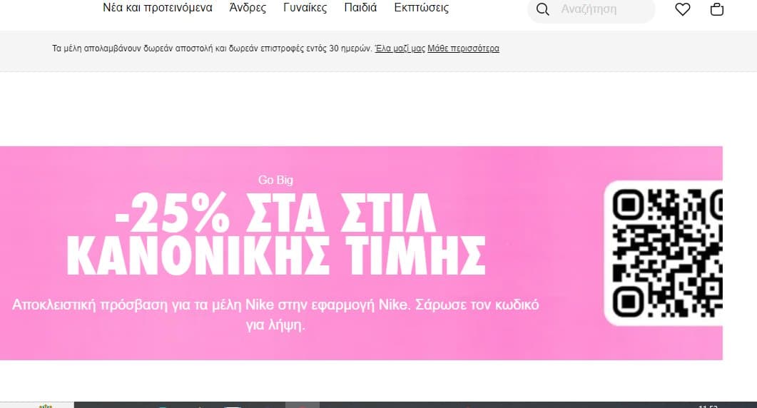 25% στην εφαρμογή της ΝΙΚΕ για τα μέλη στα μη εκπτωτικά