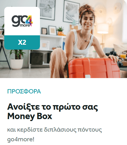 2000 πόντοι go4more Εθνικής (αξίας 5€) με άνοιγμα Money Box στο e-Banking