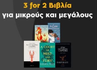 3 for 2 σε βιβλία, CD και βινύλια @ Public