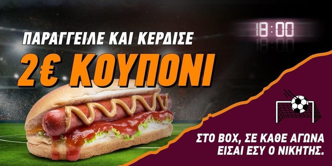 Παράγγειλε σήμερα μεταξύ 18:00 με 23:59 και κέρδισε 2€ έκπτωση στην επόμενη παραγγελία σου