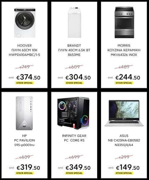 Έκπτωση 50% από τις αρχικές τιμές στο stock του Κωτσοβολου (μόνο στα καταστήματα Χαϊδαρίου - Μεταμόρφωσης - Τούμπας)