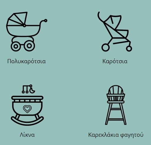 Δωροκάρτα έως 50% της αξίας βρεφικών ειδών (Kαρότσια, Καρεκλάκια φαγητού, λίκνα κ.ά.) με την επιστροφή τους εντός 18 μηνών στα Prenatal