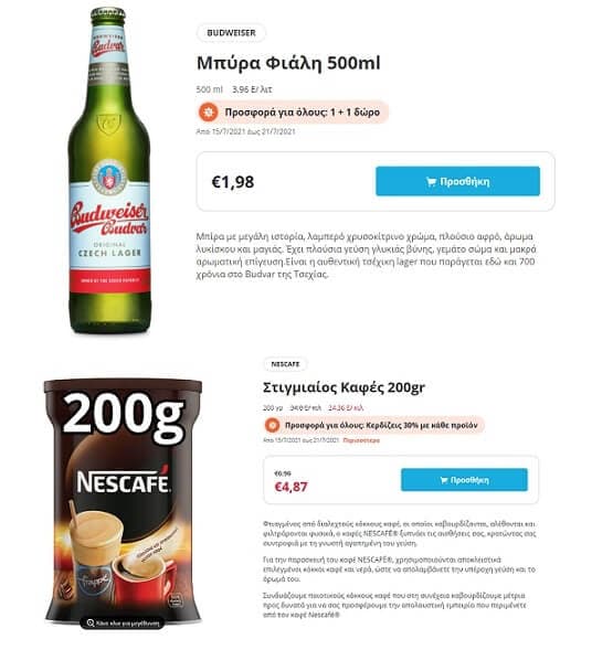 Προσφορά BUDWEISER Μπύρα Φιάλη 500ml 1+1 δώρο στα 1,98€,  από τον ΑΒ Βασιλόπουλο - Επίσης Στιγμιαίος Καφές NESCAFE CLASSIC 200gr -30%, στα 4,87€