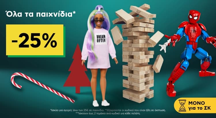 Πλαίσιο, ολα τα παιχνίδια άνω των 25€ με -25% για το Σαββατοκύριακο
