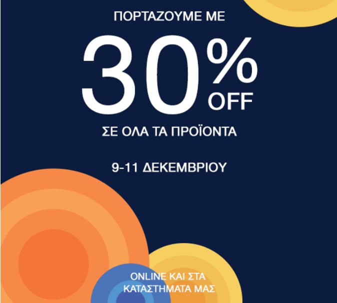 -30% σε ΟΛΑ τα προϊόντα, από το GAP (Ισχύει έως και 11/12, για αγορές online και σε φυσικά καταστήματα)